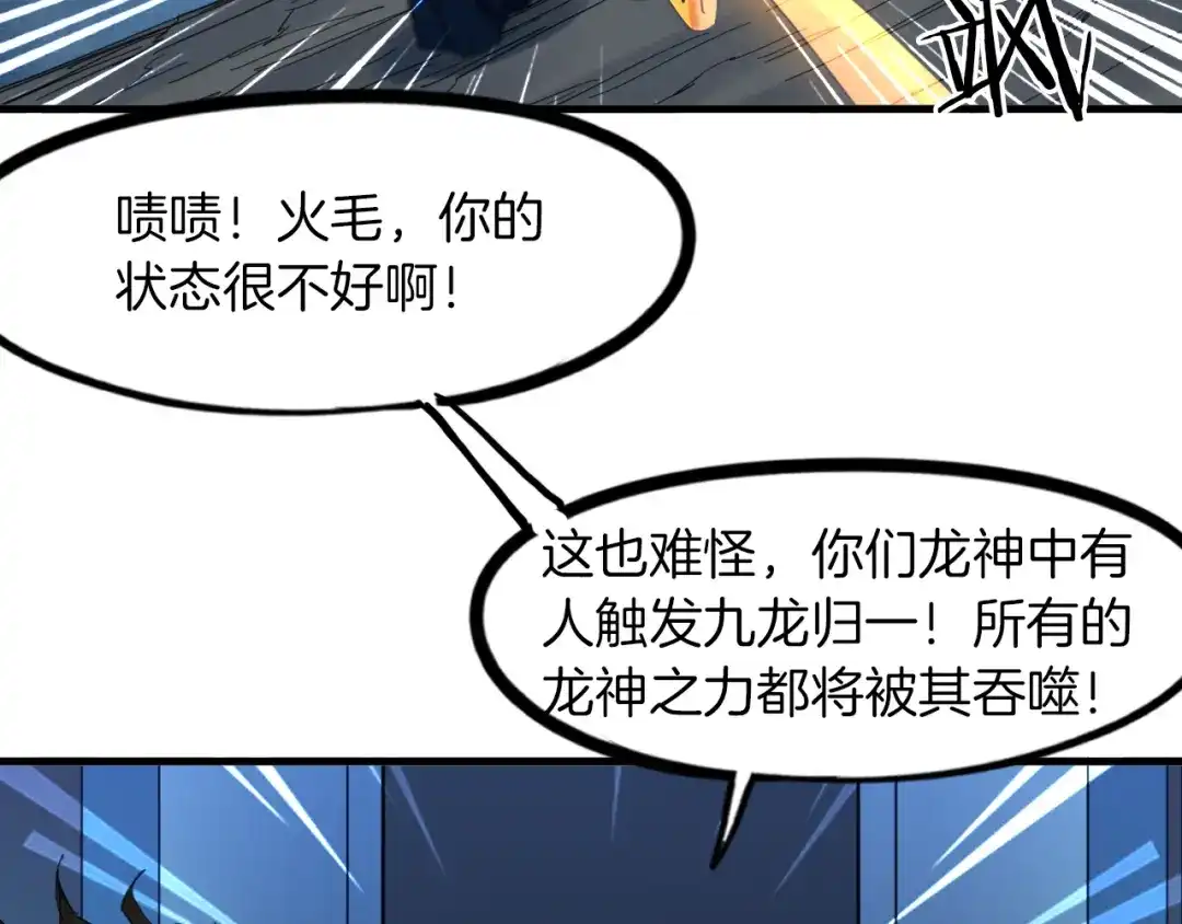 《龙脉武神》第86话 九龙归一 第17页
