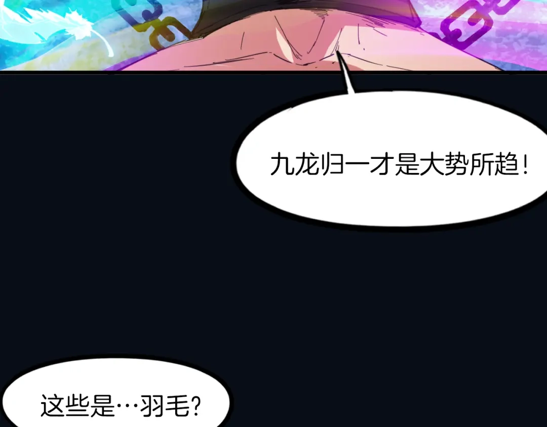 《龙脉武神》第86话 九龙归一 第5页