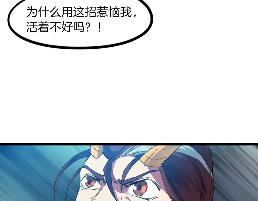《龙脉武神》第86话 九龙归一 第93页