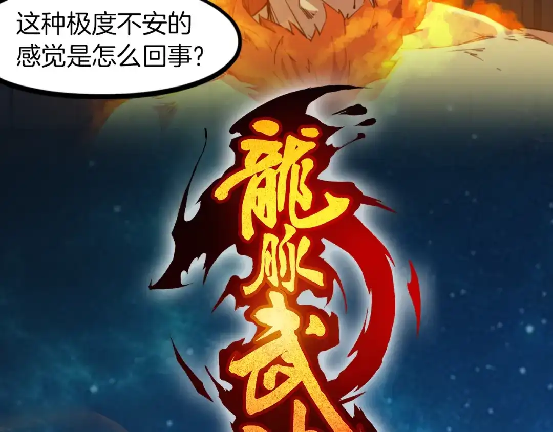 《龙脉武神》第86话 九龙归一 第11页