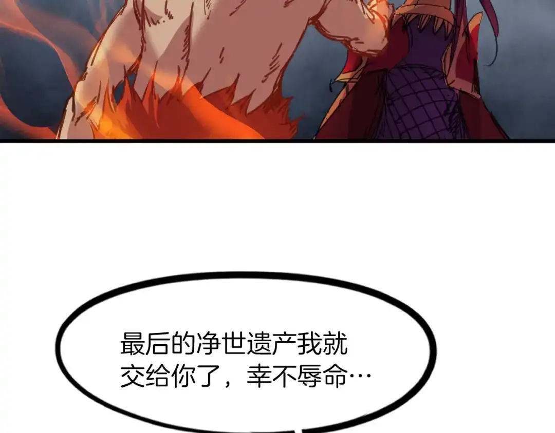 《龙脉武神》第86话 九龙归一 第121页