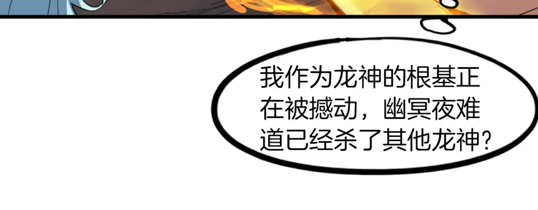 《龙脉武神》第86话 九龙归一 第15页