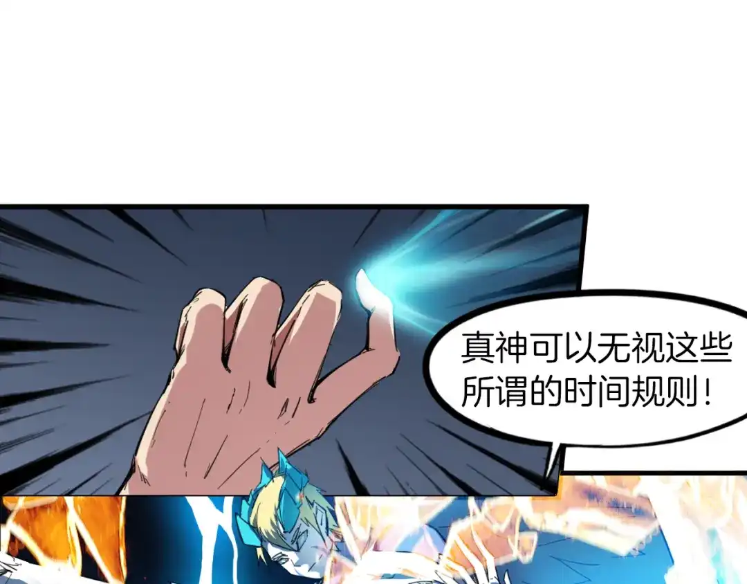 《龙脉武神》第86话 九龙归一 第91页