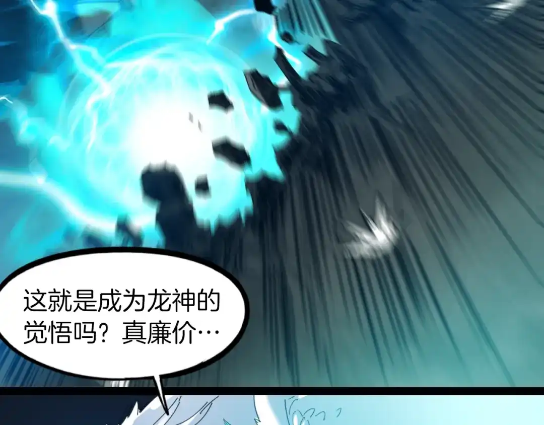 《龙脉武神》第86话 九龙归一 第111页