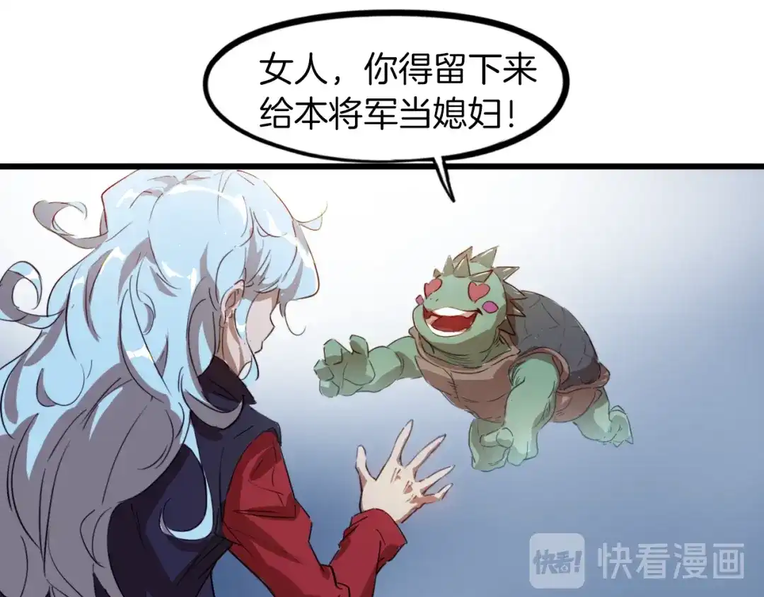 《龙脉武神》第86话 九龙归一 第61页