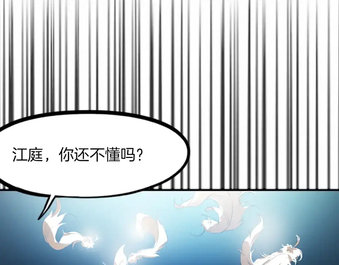 《龙脉武神》第86话 九龙归一 第64页