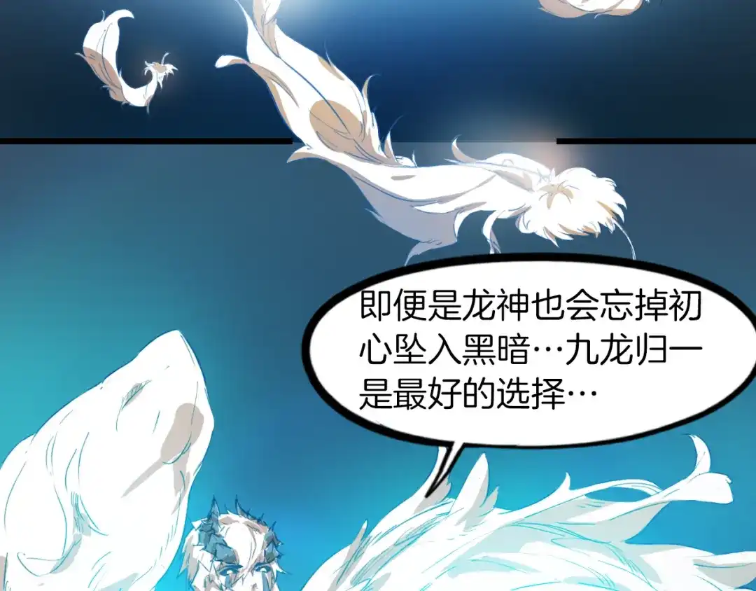 《龙脉武神》第86话 九龙归一 第65页
