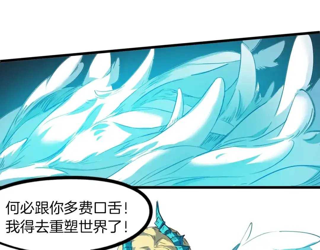 《龙脉武神》第86话 九龙归一 第76页