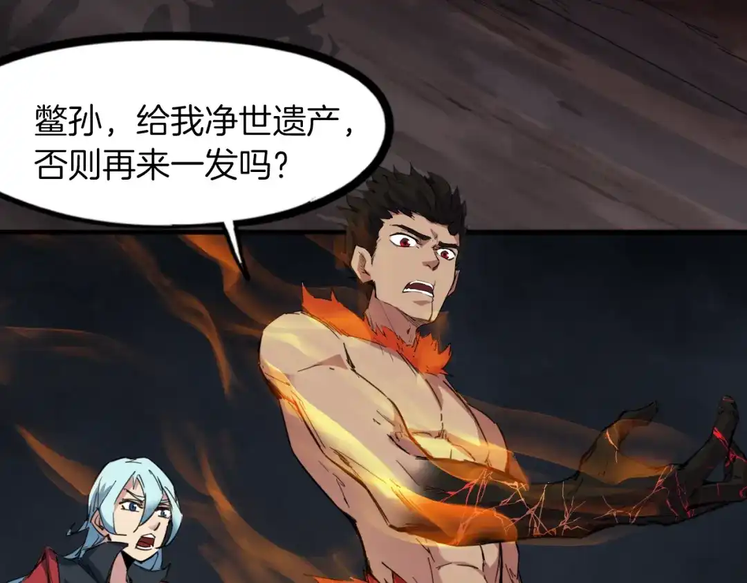 《龙脉武神》第86话 九龙归一 第40页