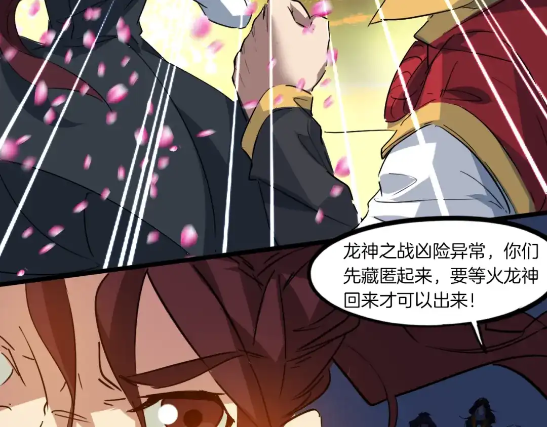 《龙脉武神》第86话 九龙归一 第88页