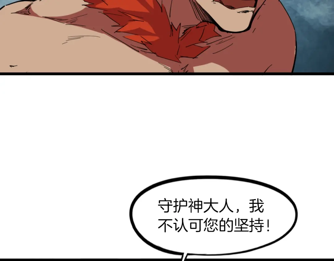 《龙脉武神》第86话 九龙归一 第54页