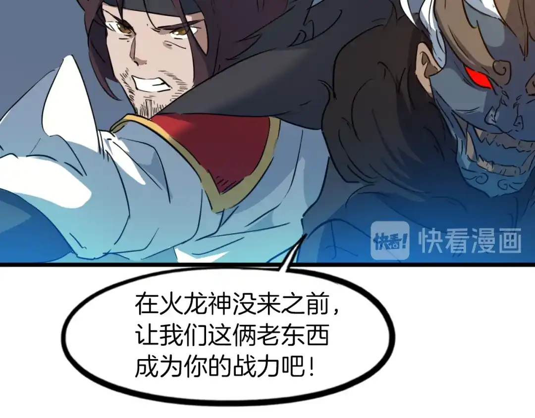 《龙脉武神》第86话 九龙归一 第90页