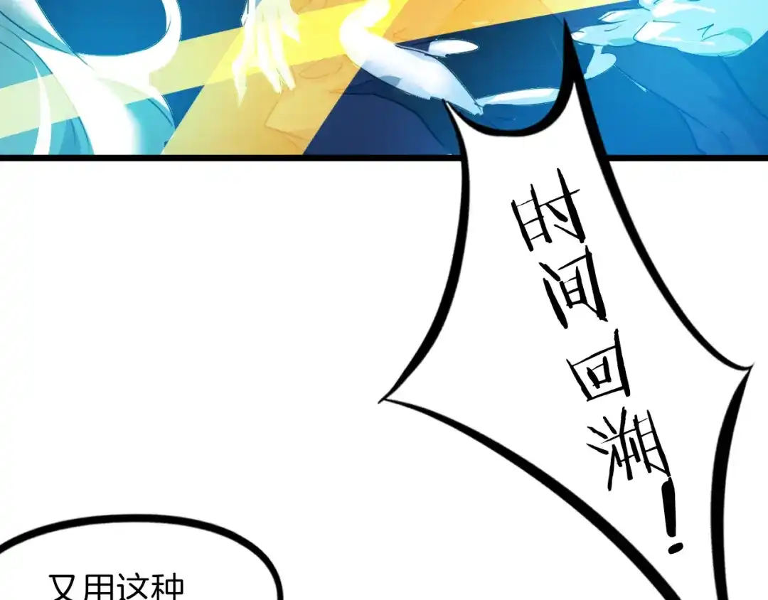 《龙脉武神》第86话 九龙归一 第82页