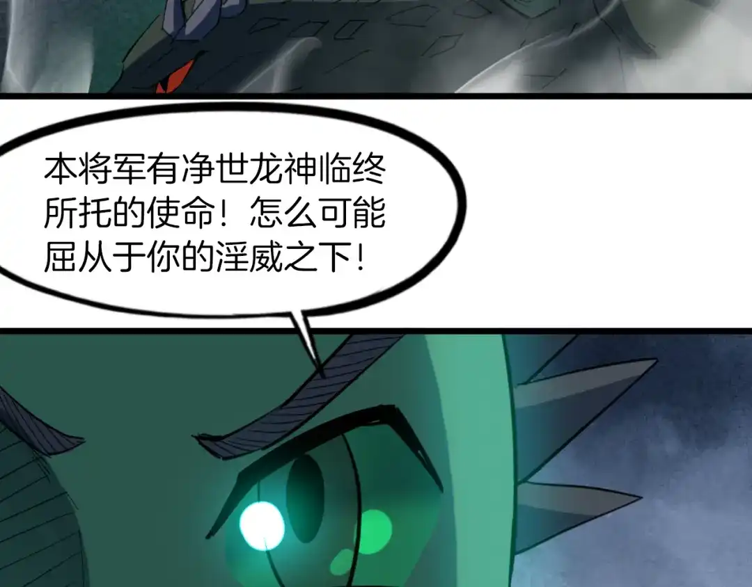 《龙脉武神》第86话 九龙归一 第51页