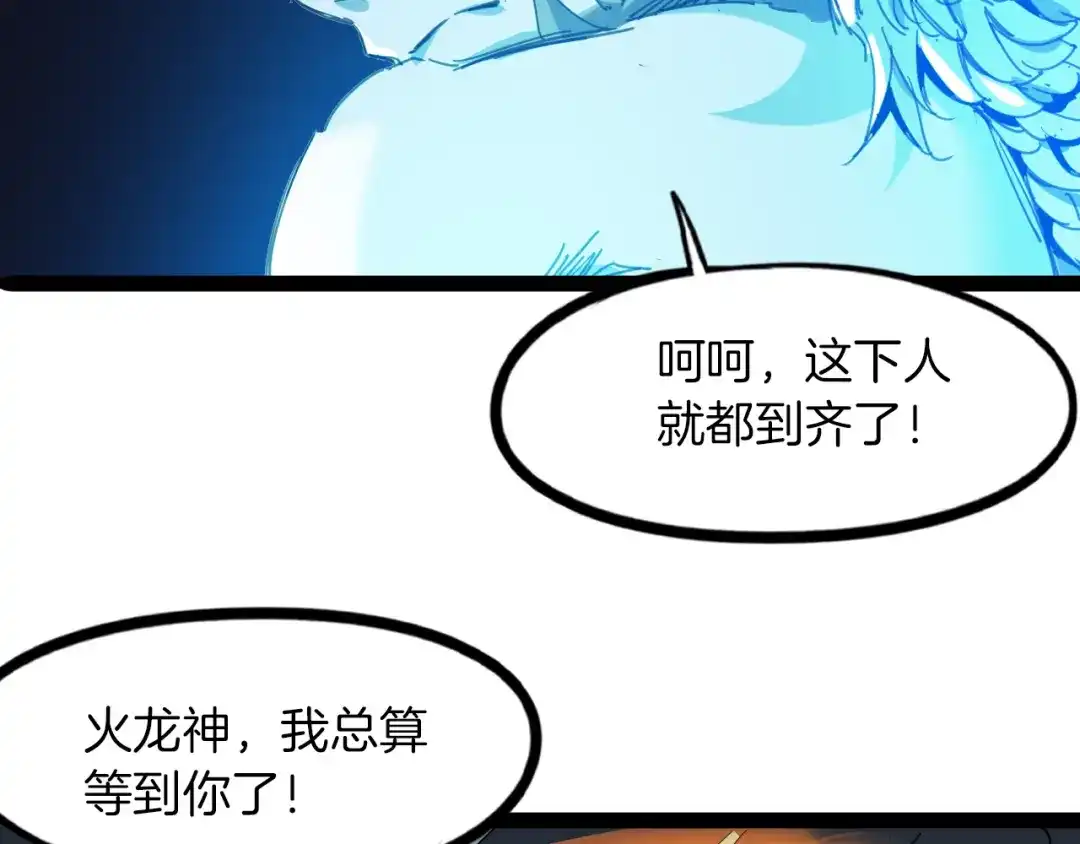 《龙脉武神》第86话 九龙归一 第116页