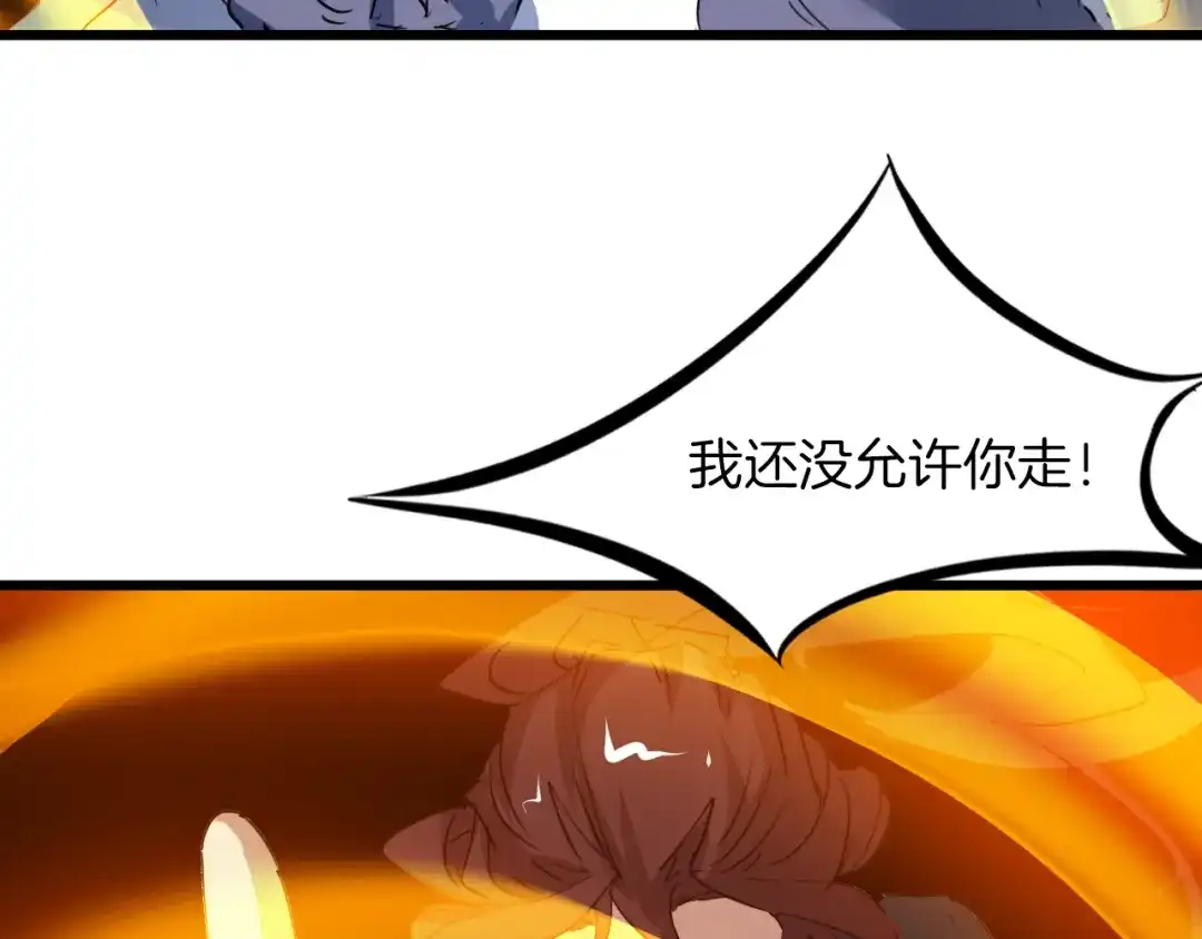 《龙脉武神》第86话 九龙归一 第84页