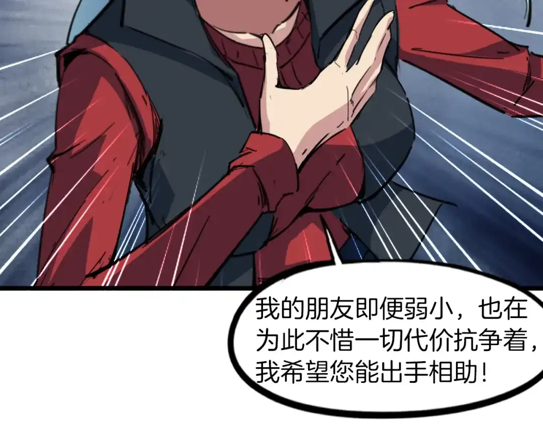 《龙脉武神》第86话 九龙归一 第57页