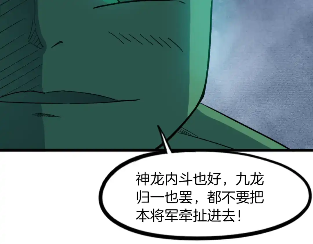 《龙脉武神》第86话 九龙归一 第52页
