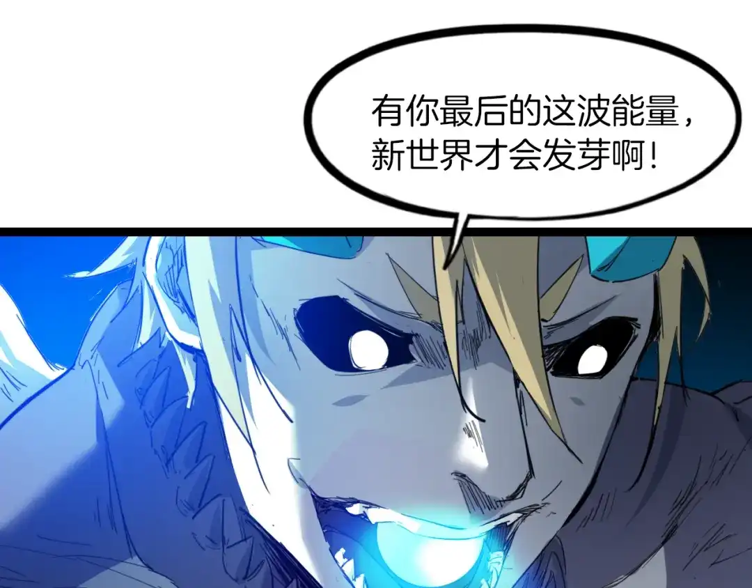 《龙脉武神》第87话 新世界 第105页