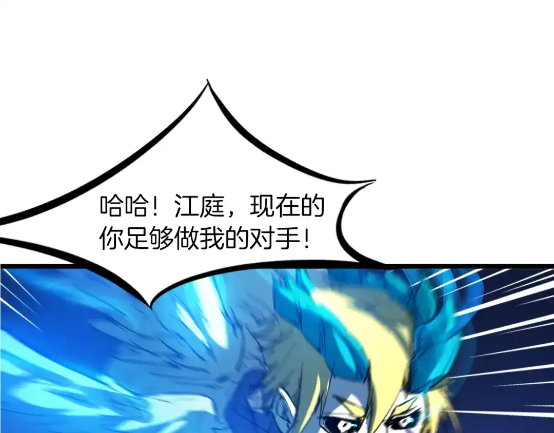 《龙脉武神》第87话 新世界 第87页