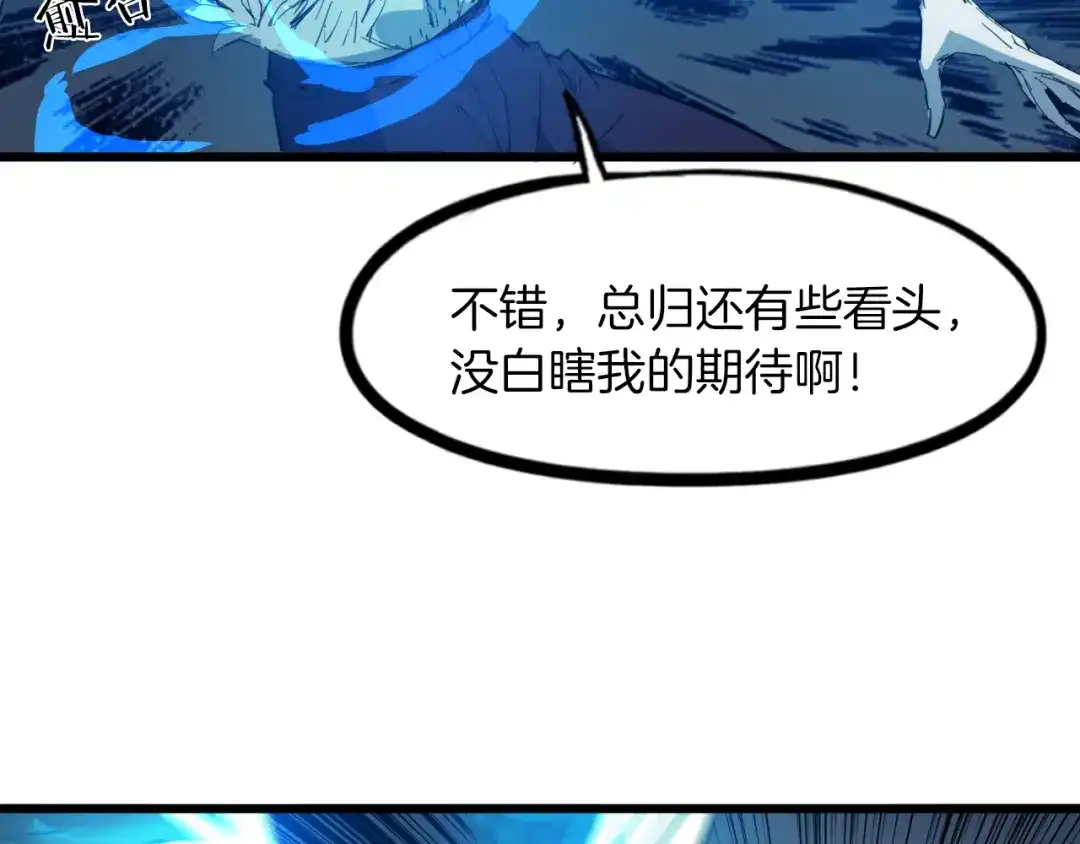 《龙脉武神》第87话 新世界 第80页