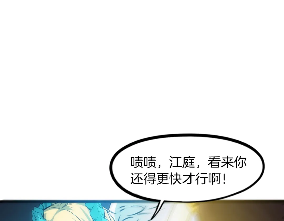 《龙脉武神》第87话 新世界 第66页