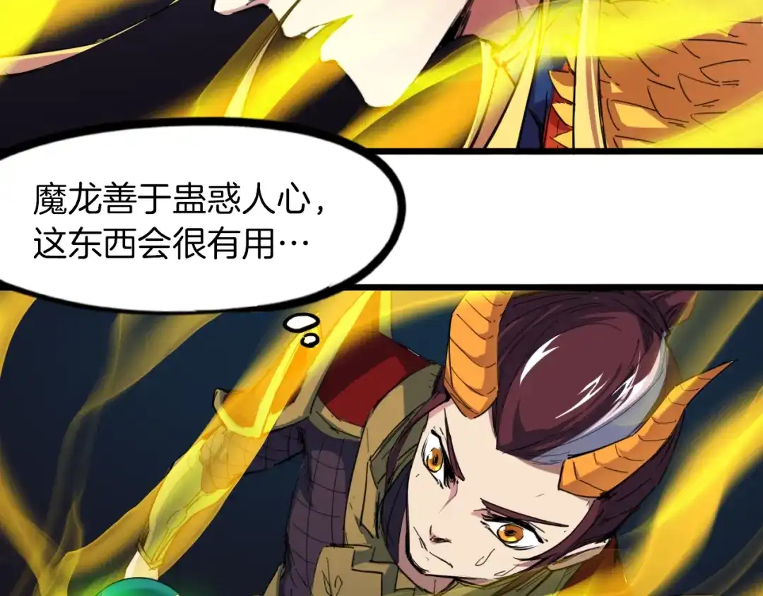 《龙脉武神》第87话 新世界 第22页
