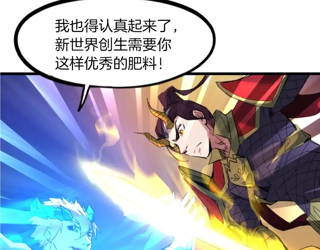 《龙脉武神》第87话 新世界 第82页