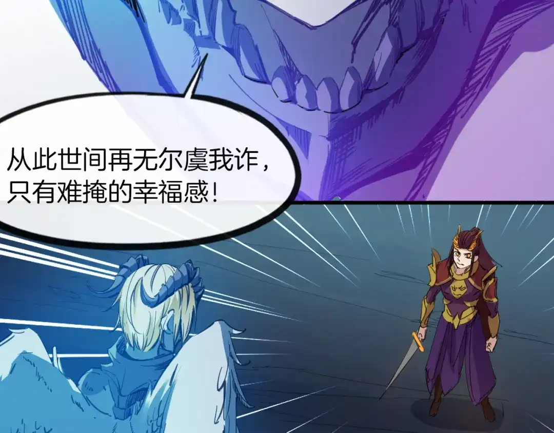 《龙脉武神》第87话 新世界 第138页