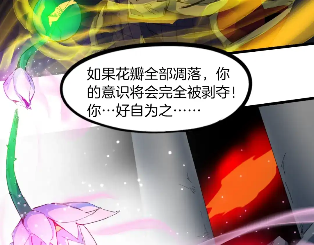 《龙脉武神》第87话 新世界 第23页