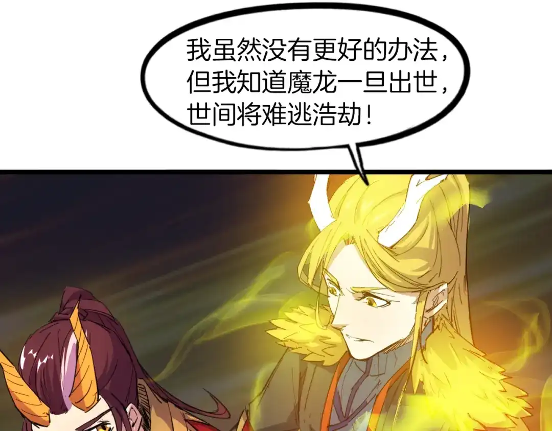 《龙脉武神》第87话 新世界 第16页