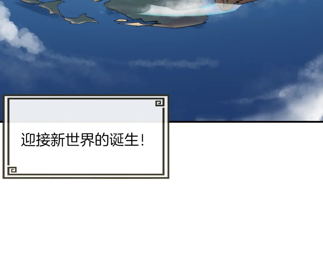 《龙脉武神》第87话 新世界 第134页