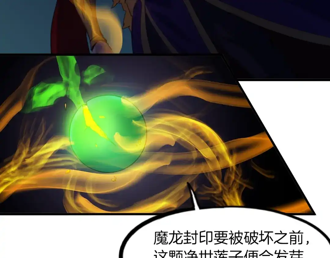 《龙脉武神》第87话 新世界 第13页