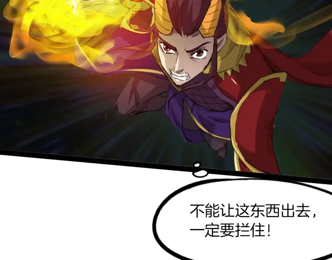 《龙脉武神》第87话 新世界 第114页