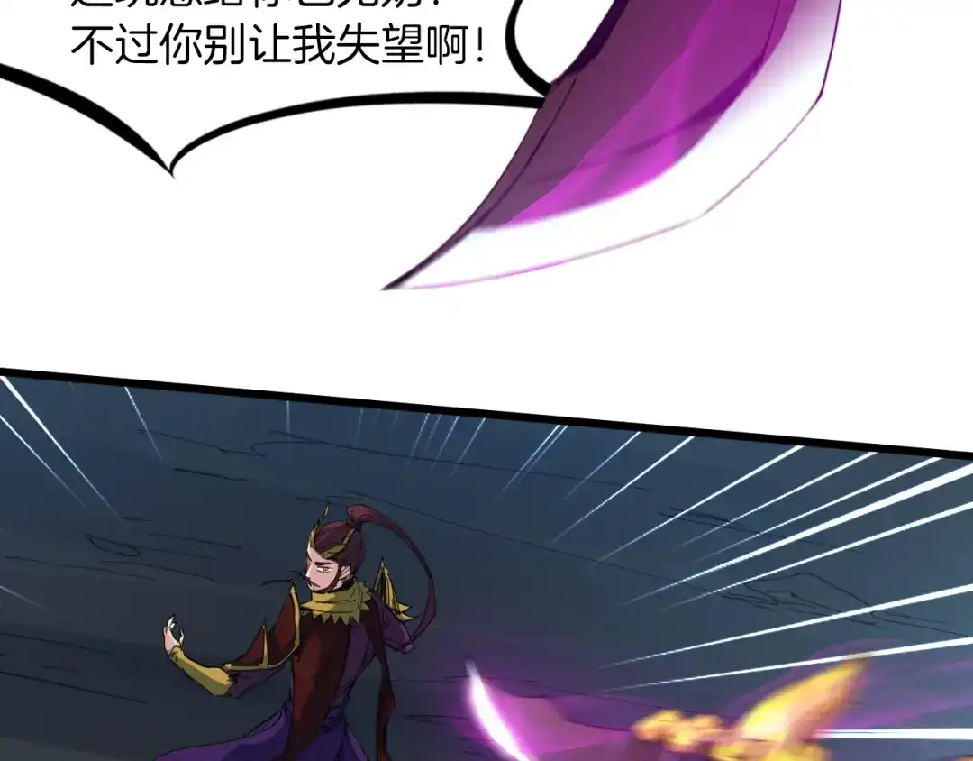 《龙脉武神》第87话 新世界 第38页
