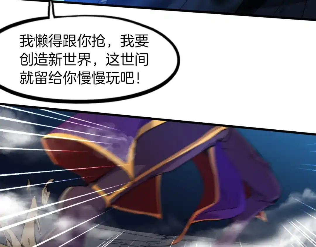 《龙脉武神》第87话 新世界 第51页