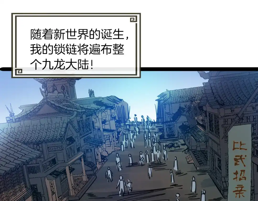《龙脉武神》第87话 新世界 第122页