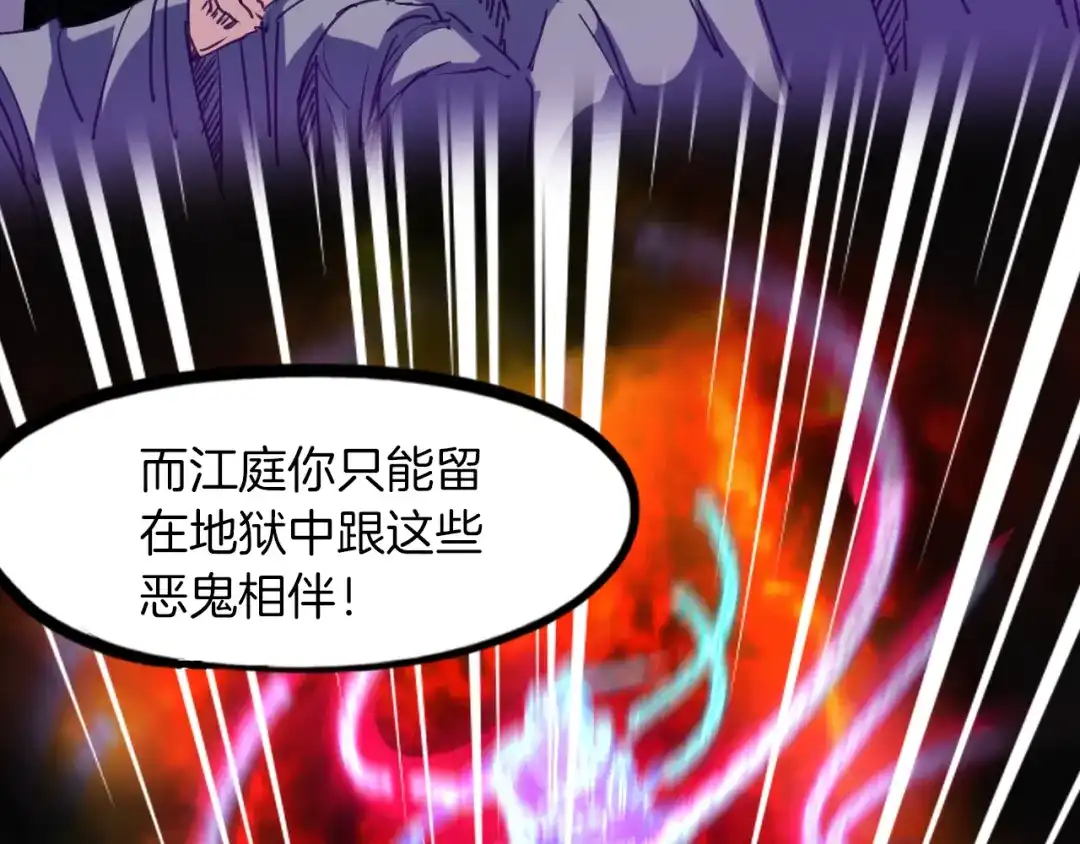 《龙脉武神》第87话 新世界 第143页