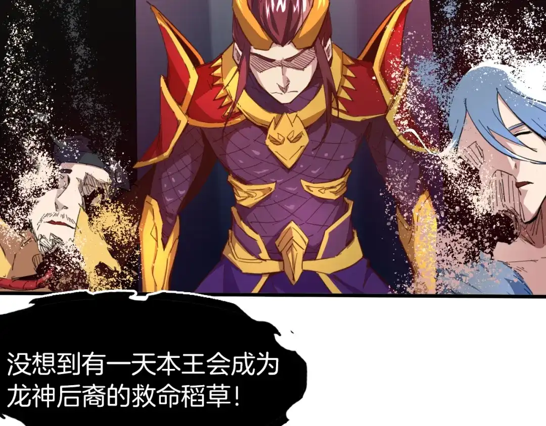 《龙脉武神》第87话 新世界 第4页