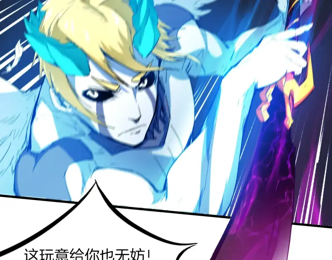 《龙脉武神》第87话 新世界 第37页