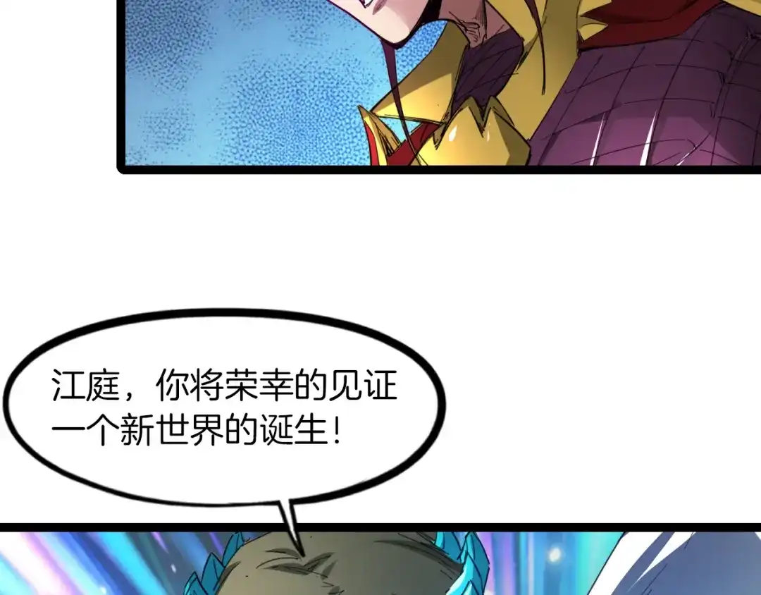 《龙脉武神》第87话 新世界 第107页