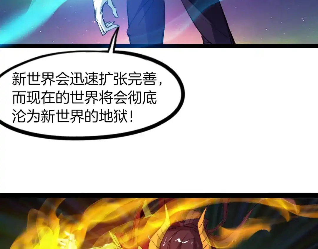 《龙脉武神》第87话 新世界 第113页