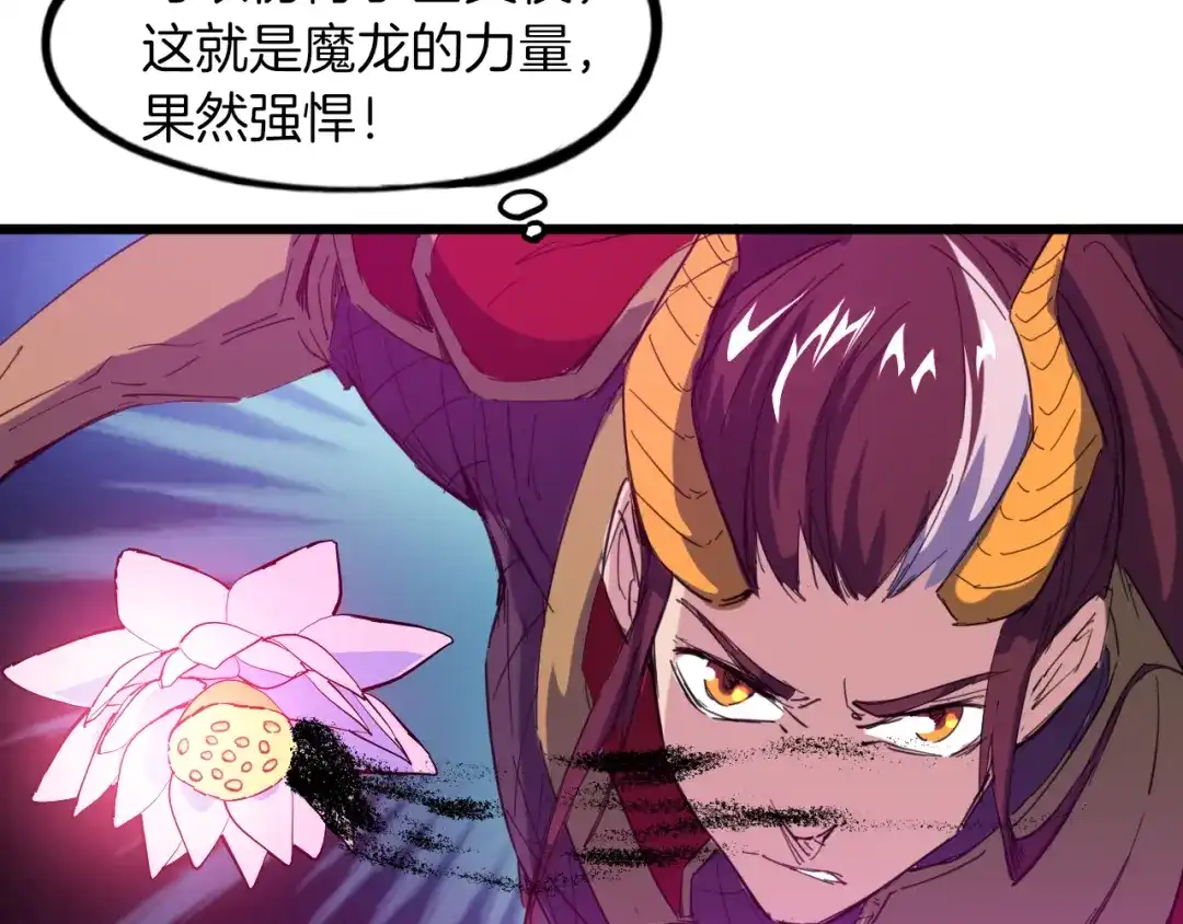 《龙脉武神》第87话 新世界 第78页
