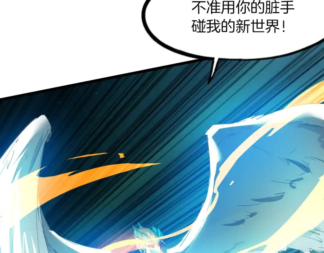 《龙脉武神》第87话 新世界 第117页