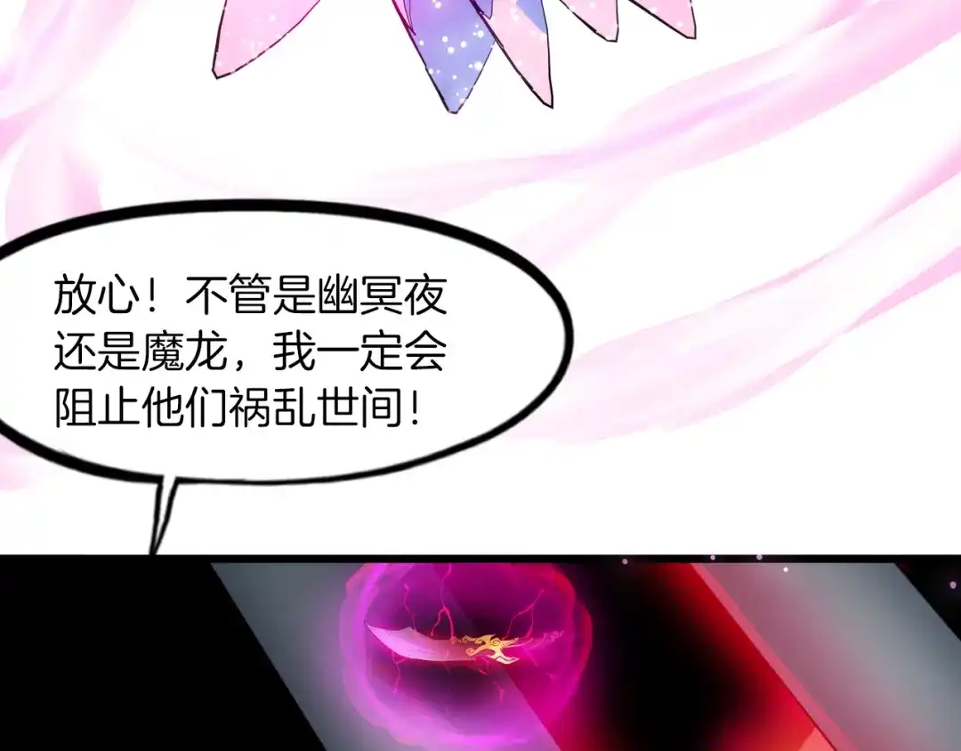 《龙脉武神》第87话 新世界 第25页
