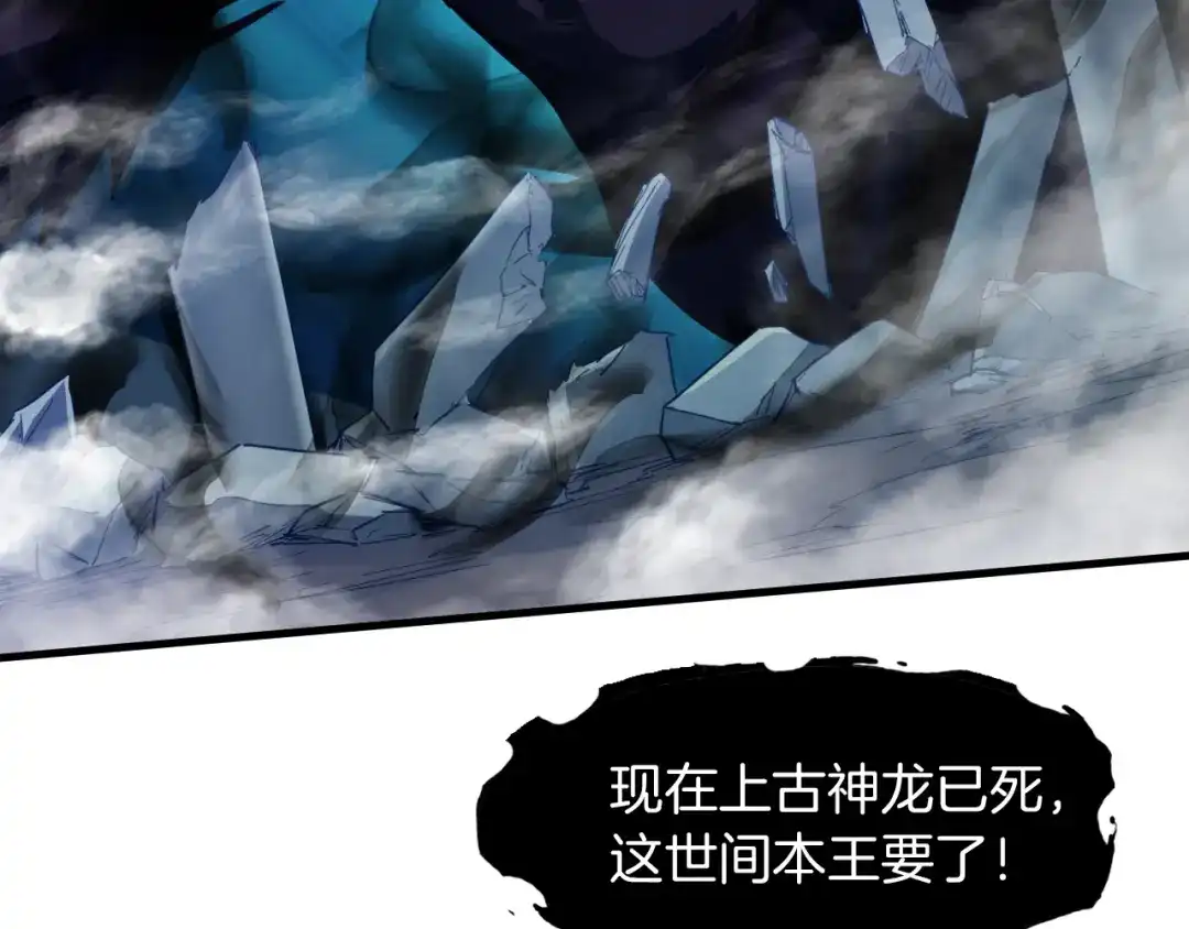 《龙脉武神》第87话 新世界 第49页