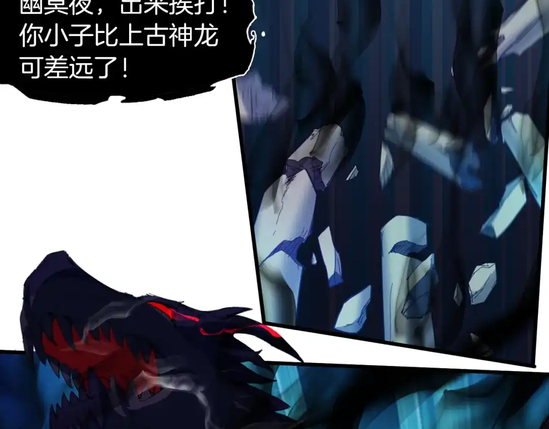 《龙脉武神》第87话 新世界 第47页