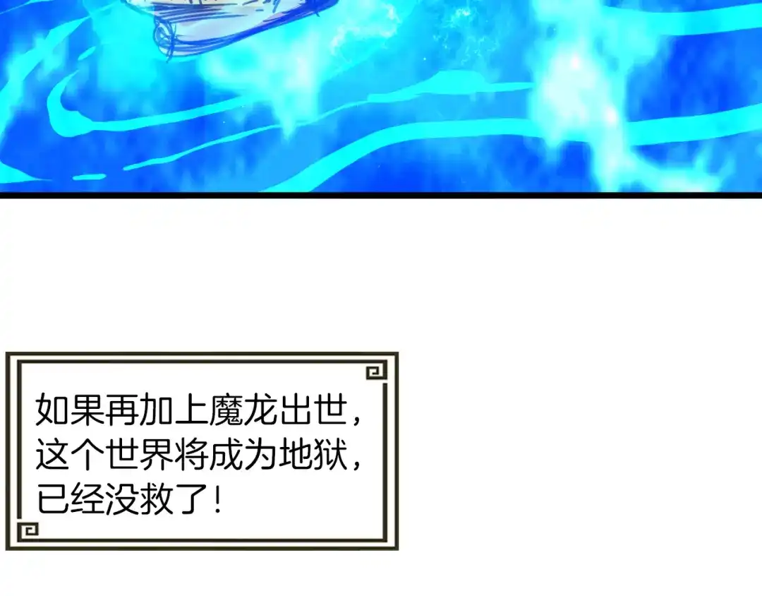 《龙脉武神》第87话 新世界 第130页