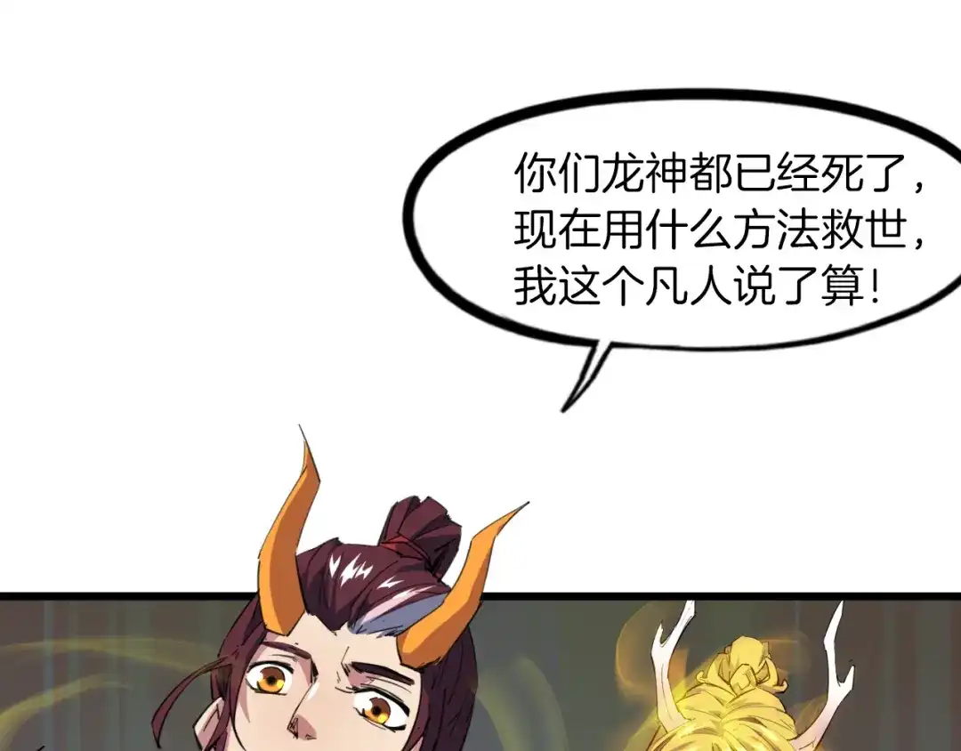 《龙脉武神》第87话 新世界 第19页