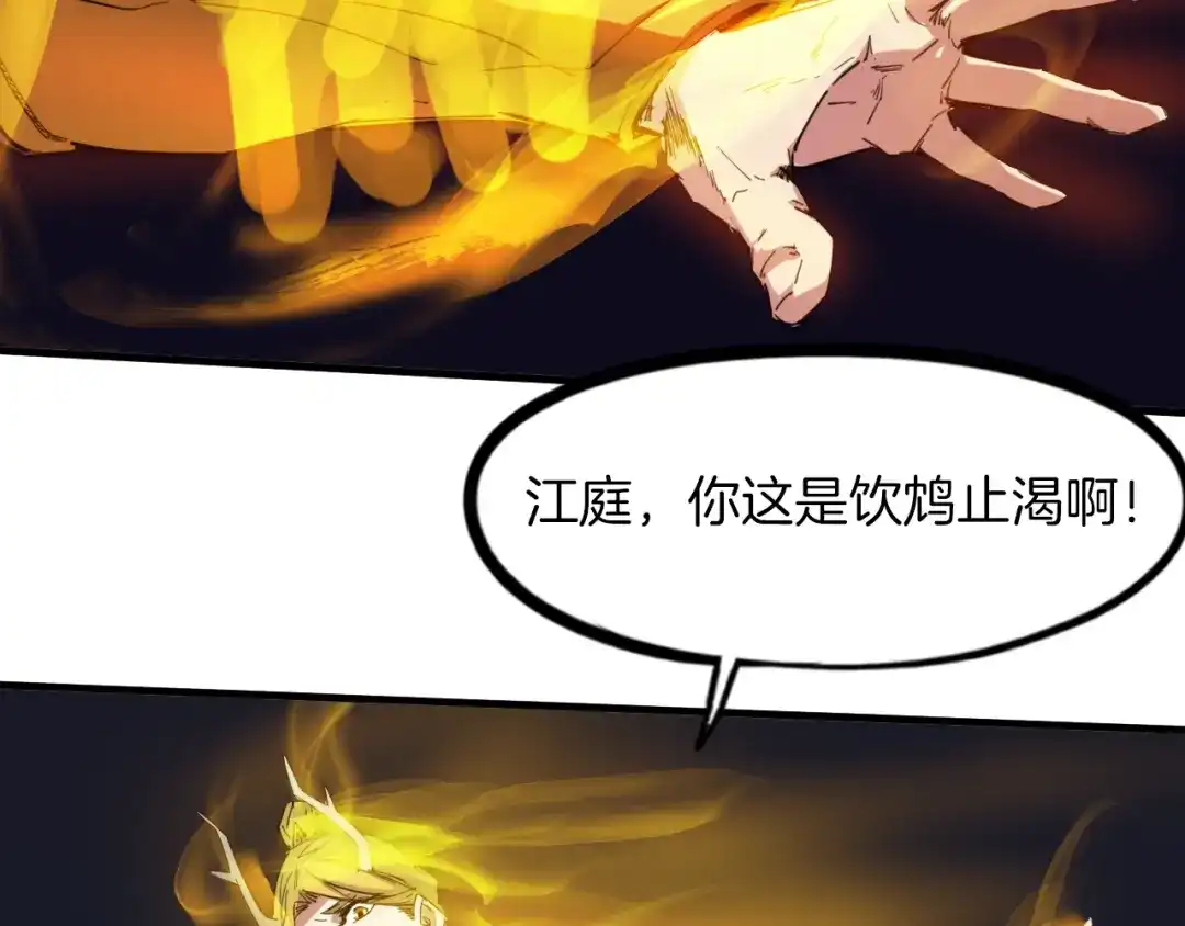 《龙脉武神》第87话 新世界 第11页